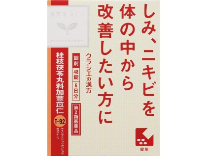 Keishi-Bukuryouganryo-Kayokuinin tablets from Japan for skin dark spots and period acne