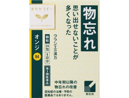 Onji powder from Japan for age-related memory loss (forgetfulness)