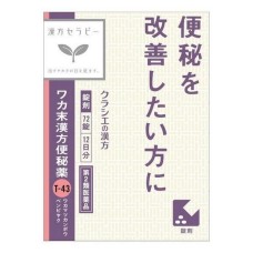 Wakamatsu tablets for constipation