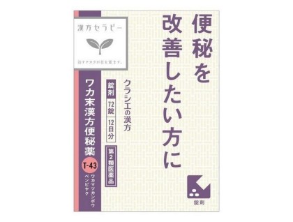 Wakamatsu tablets from Japan for constipation