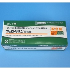 Phelloberin 1 mg pill from Japan (diarrhea)